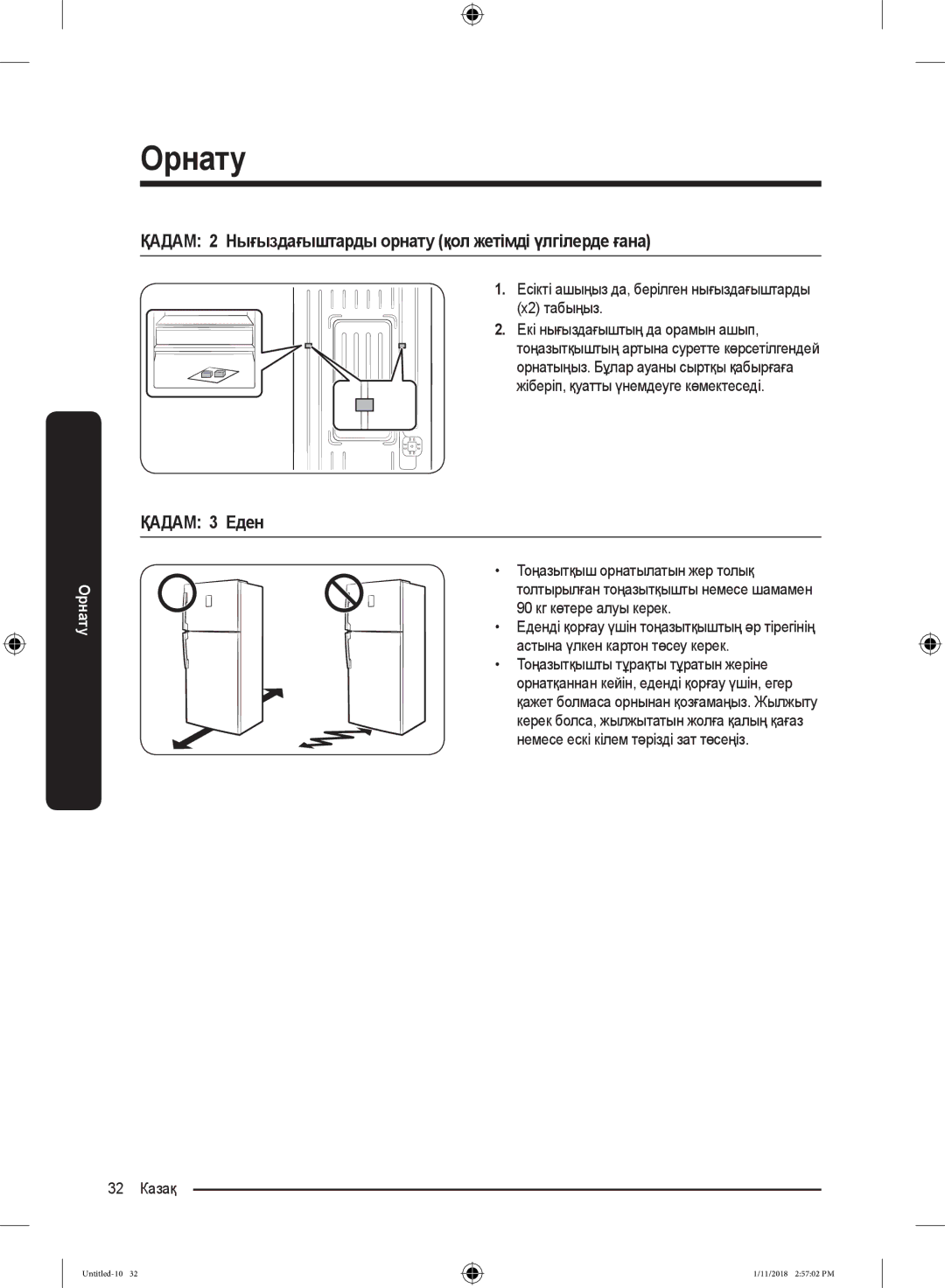 Samsung RT43K6360WW/WT, RT46K6360EF/WT manual ҚАДАМ 2 Нығыздағыштарды орнату қол жетімді үлгілерде ғана, ҚАДАМ 3 Еден 